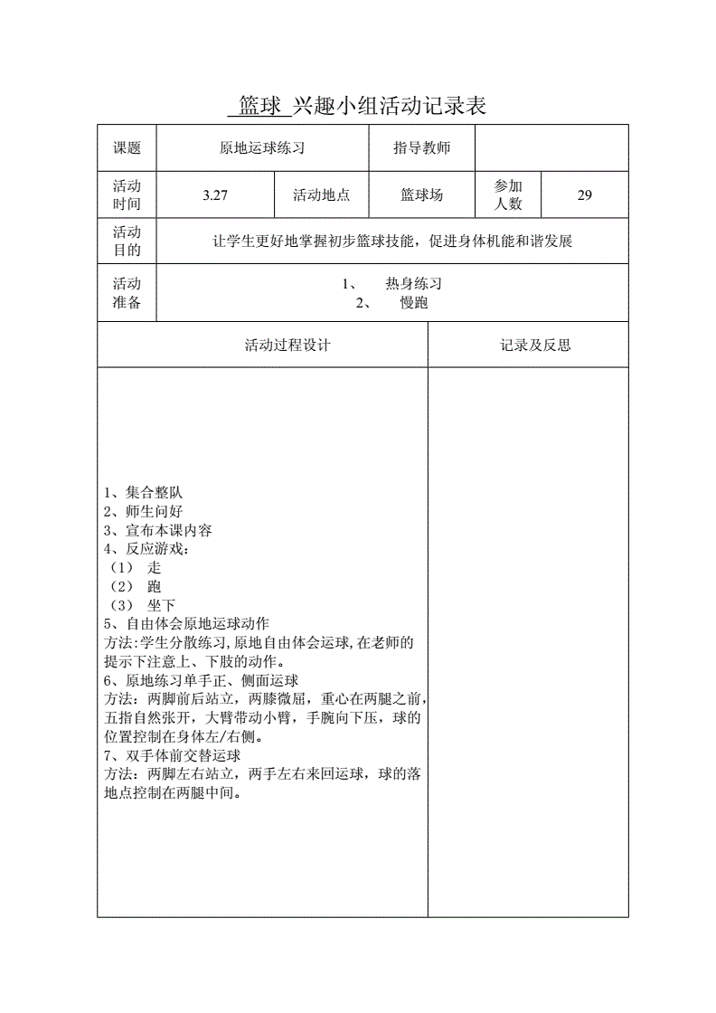 如何制定智能篮球训练计划_2